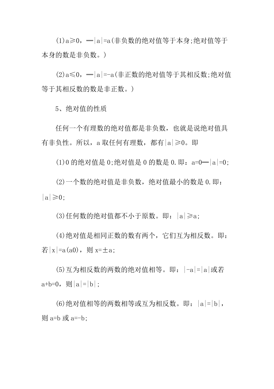 七年级上册数学北师大版知识点.doc_第2页