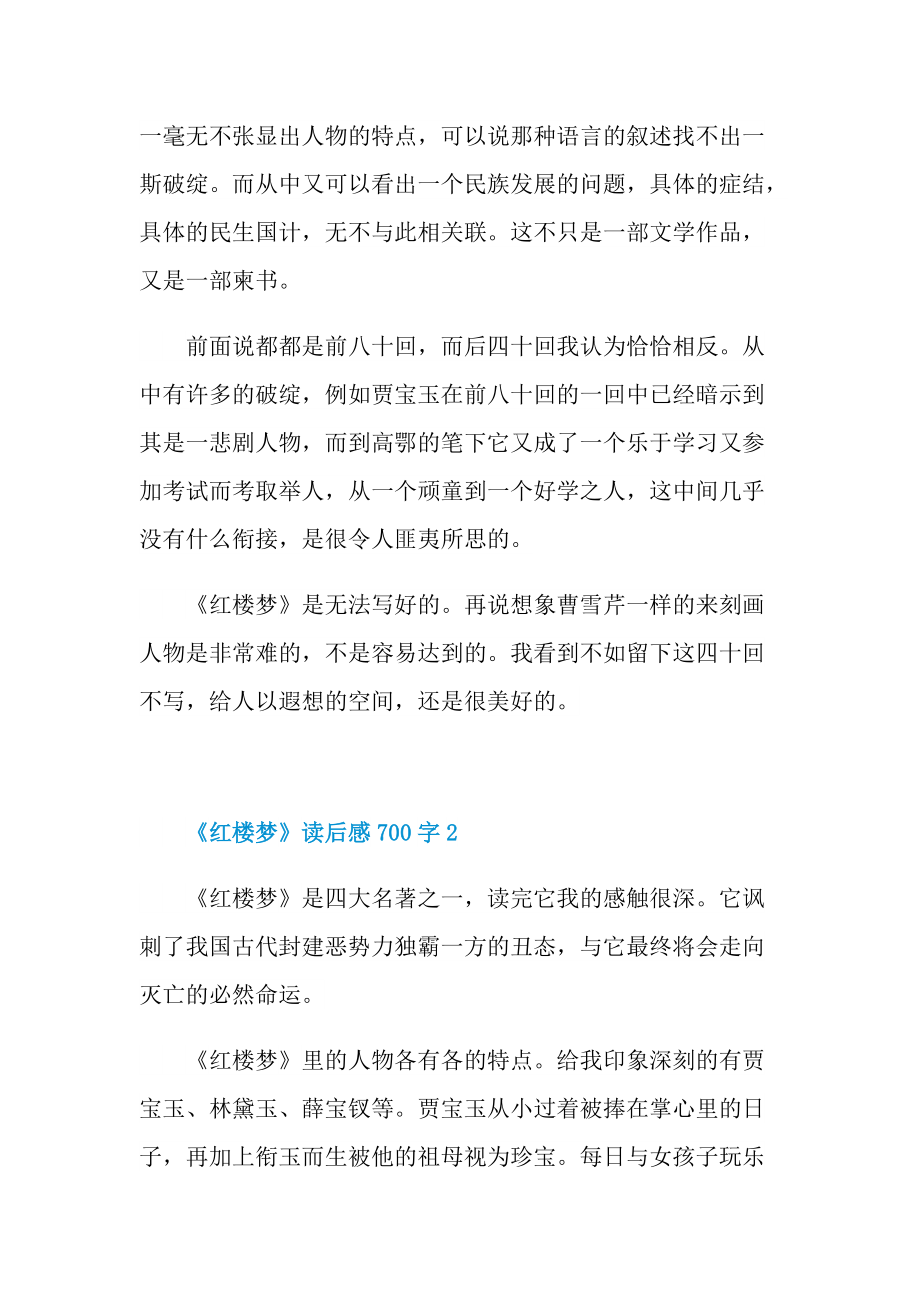 《红楼梦》读后感700字.doc_第2页