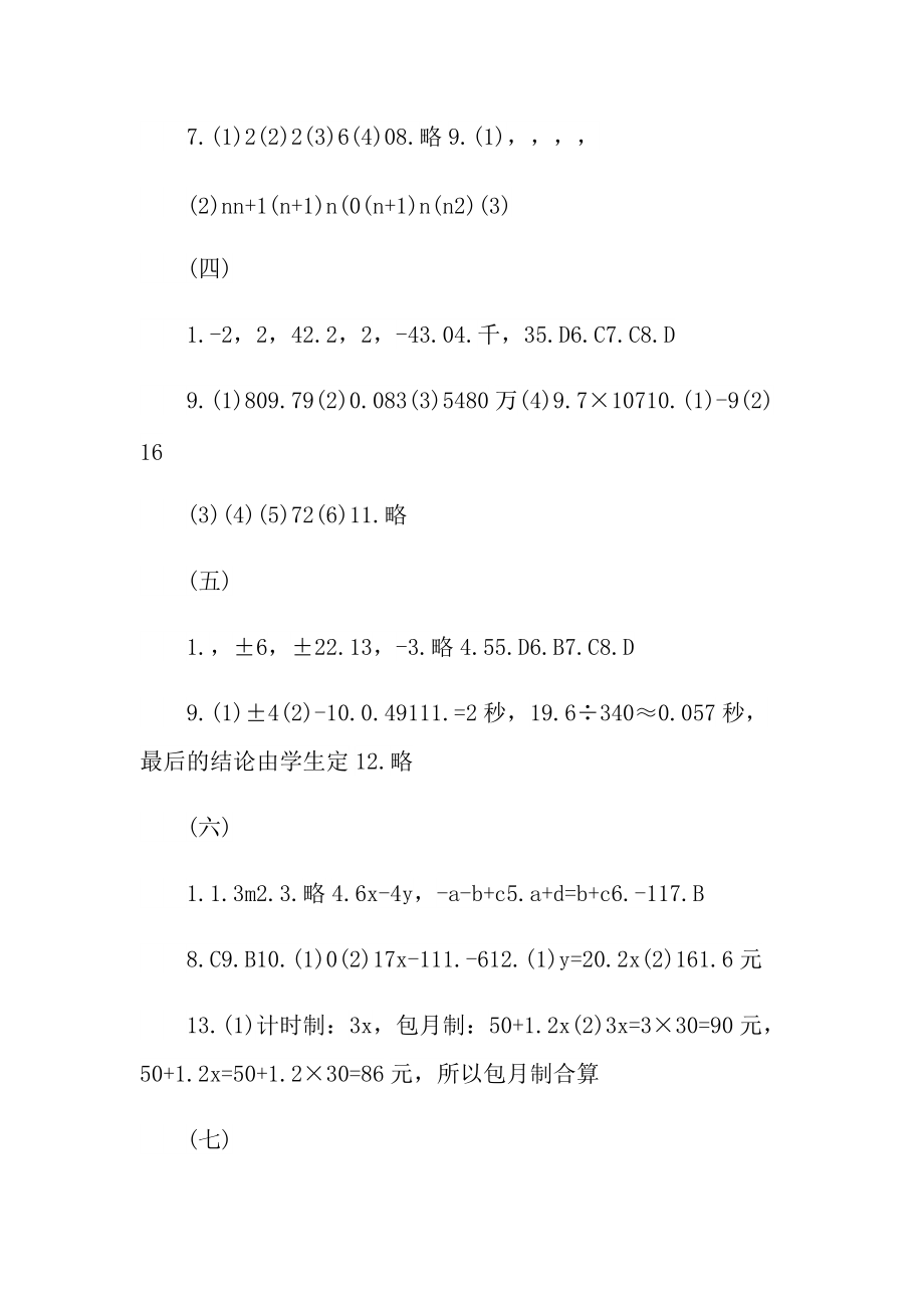 七年级暑假数学作业答案.doc_第2页