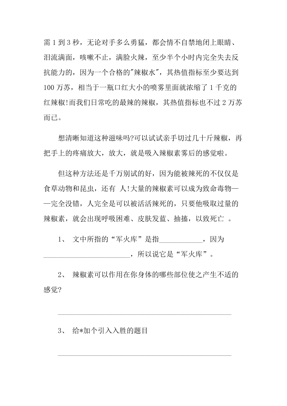 可怕的辣椒素现代文阅读答案.doc_第2页