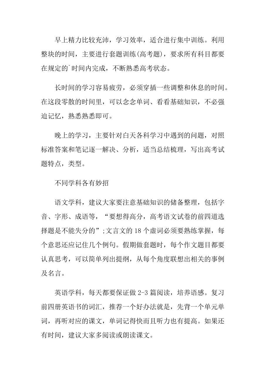 暑假学习计划范文.doc_第3页