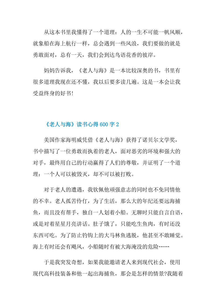 《老人与海》读书心得600字.doc_第2页