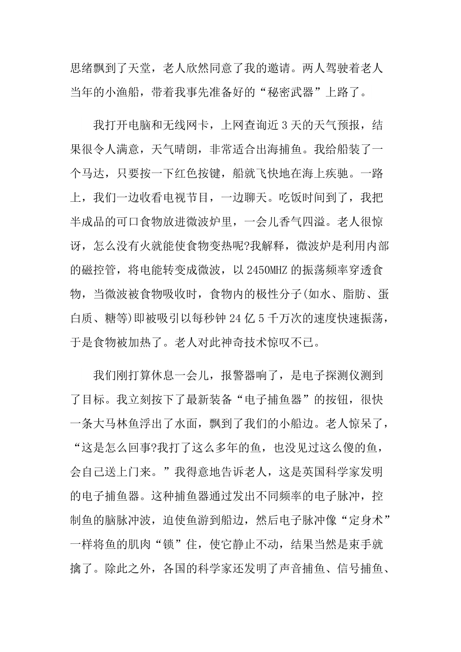 《老人与海》读书心得600字.doc_第3页