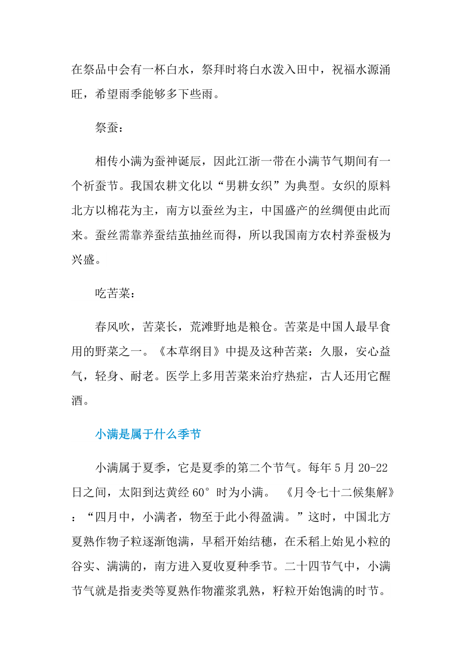 2022年小满的寓意是什么.doc_第2页