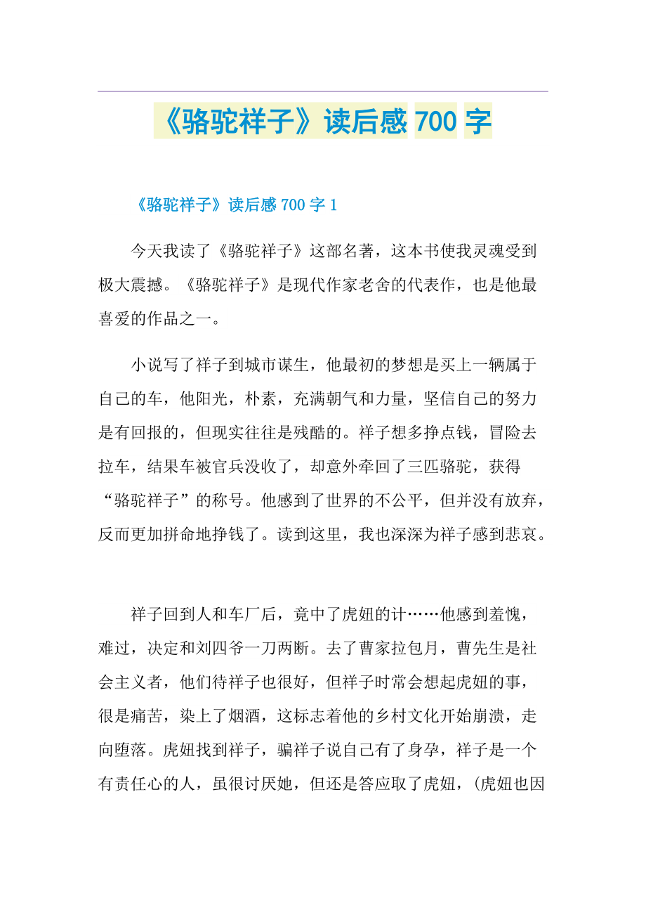 《骆驼祥子》读后感700字.doc_第1页