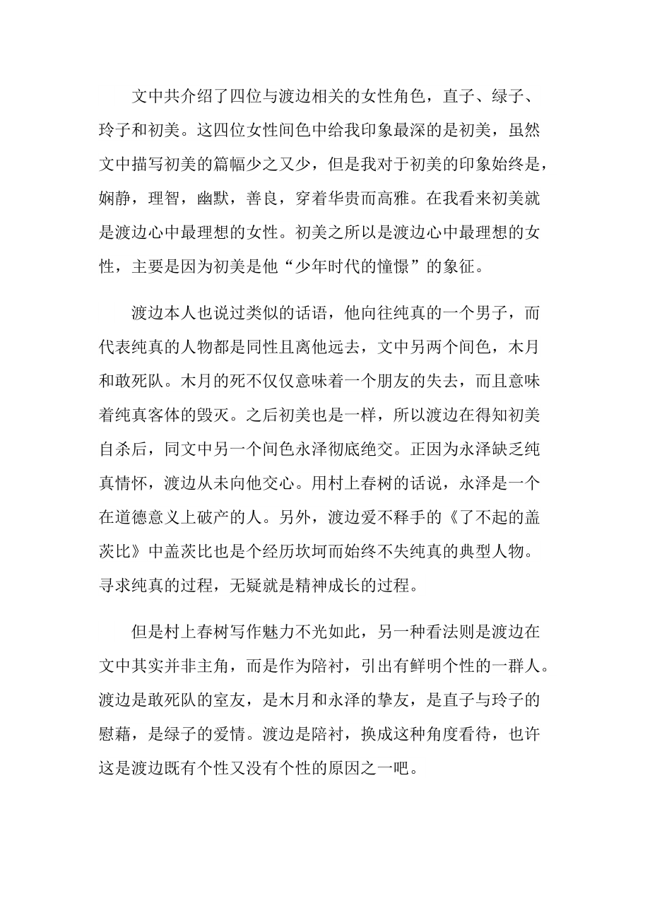 《挪威的森林》初一读书笔记.doc_第2页