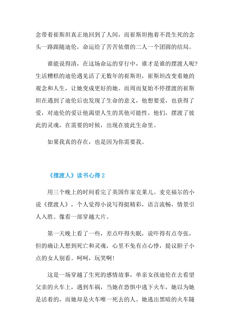 《摆渡人》读书心得五篇.doc_第3页