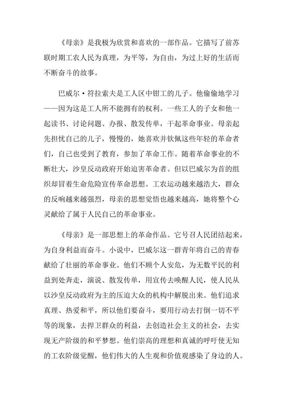 《母亲》读后感700字.doc_第3页