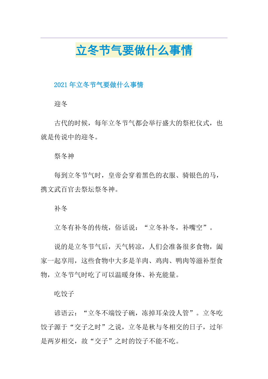 立冬节气要做什么事情.doc_第1页