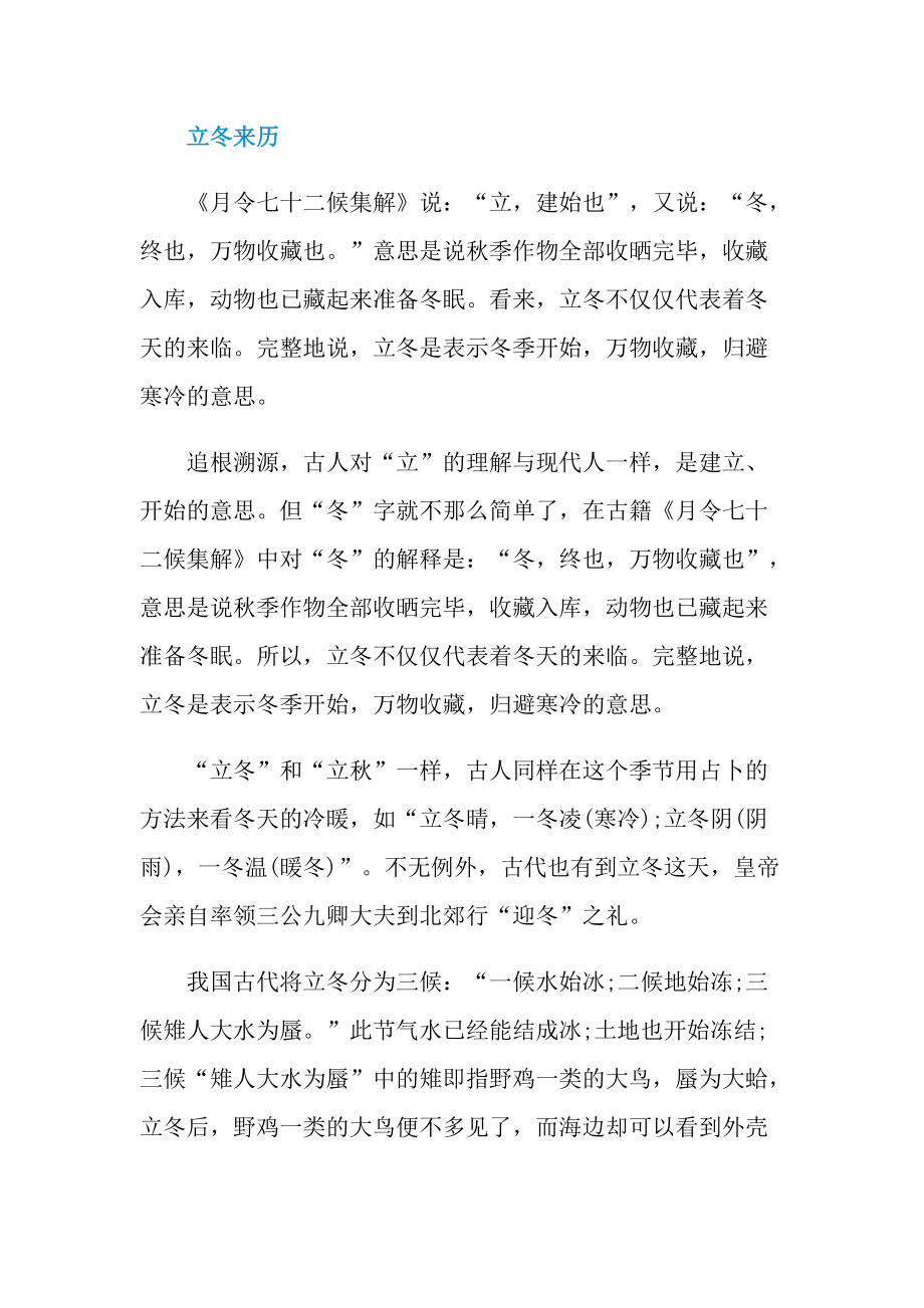 立冬节气要做什么事情.doc_第2页