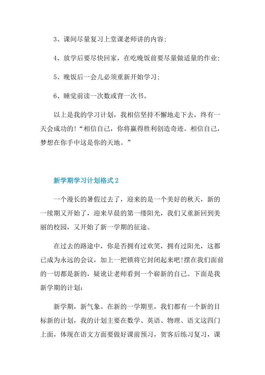 新学期学习计划格式.doc_第2页