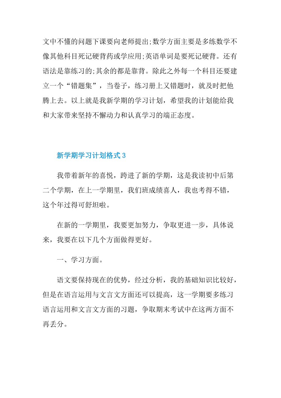 新学期学习计划格式.doc_第3页