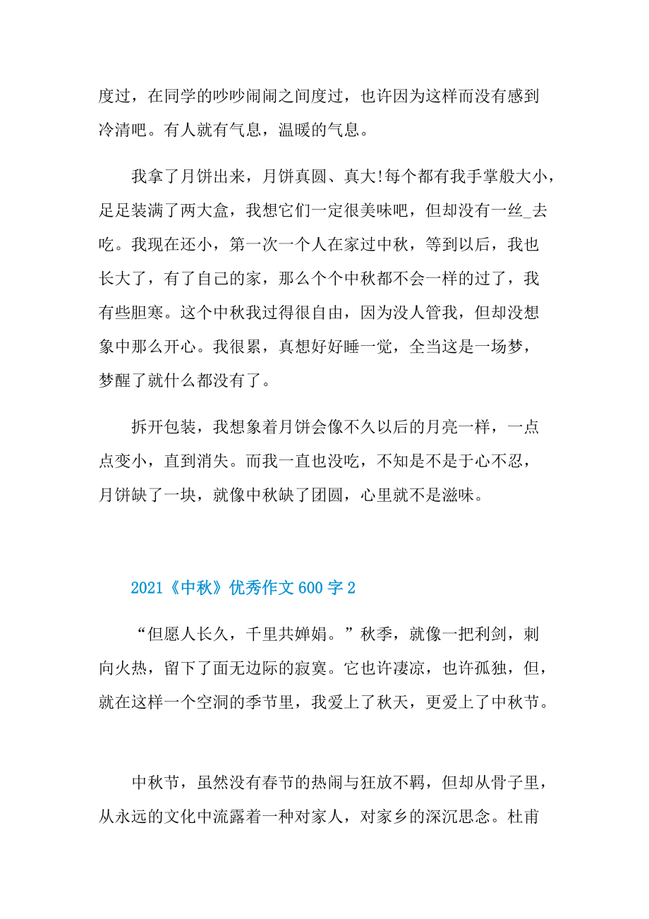 《中秋》优秀作文600字.doc_第2页