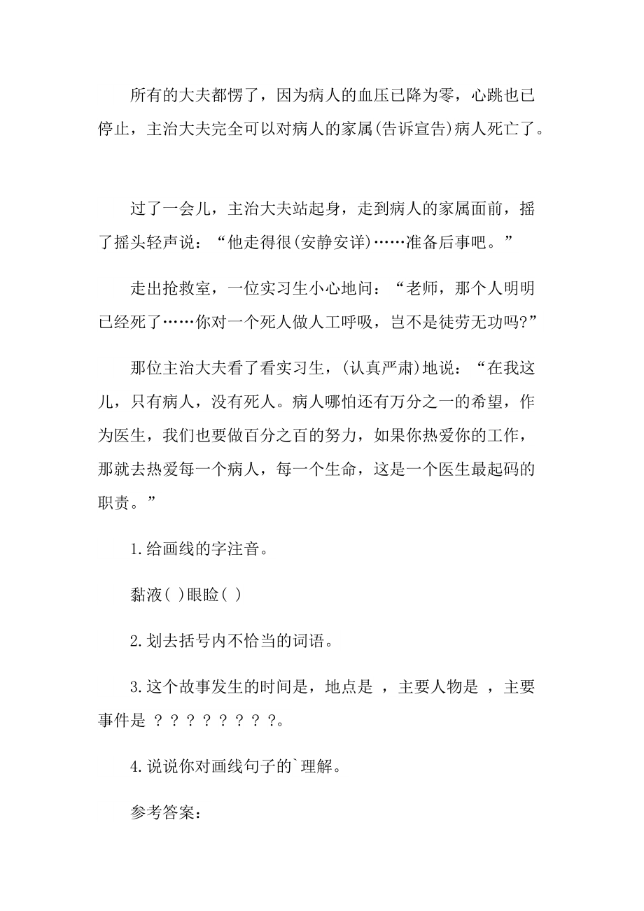 爱即是责任现代文阅读答案.doc_第2页