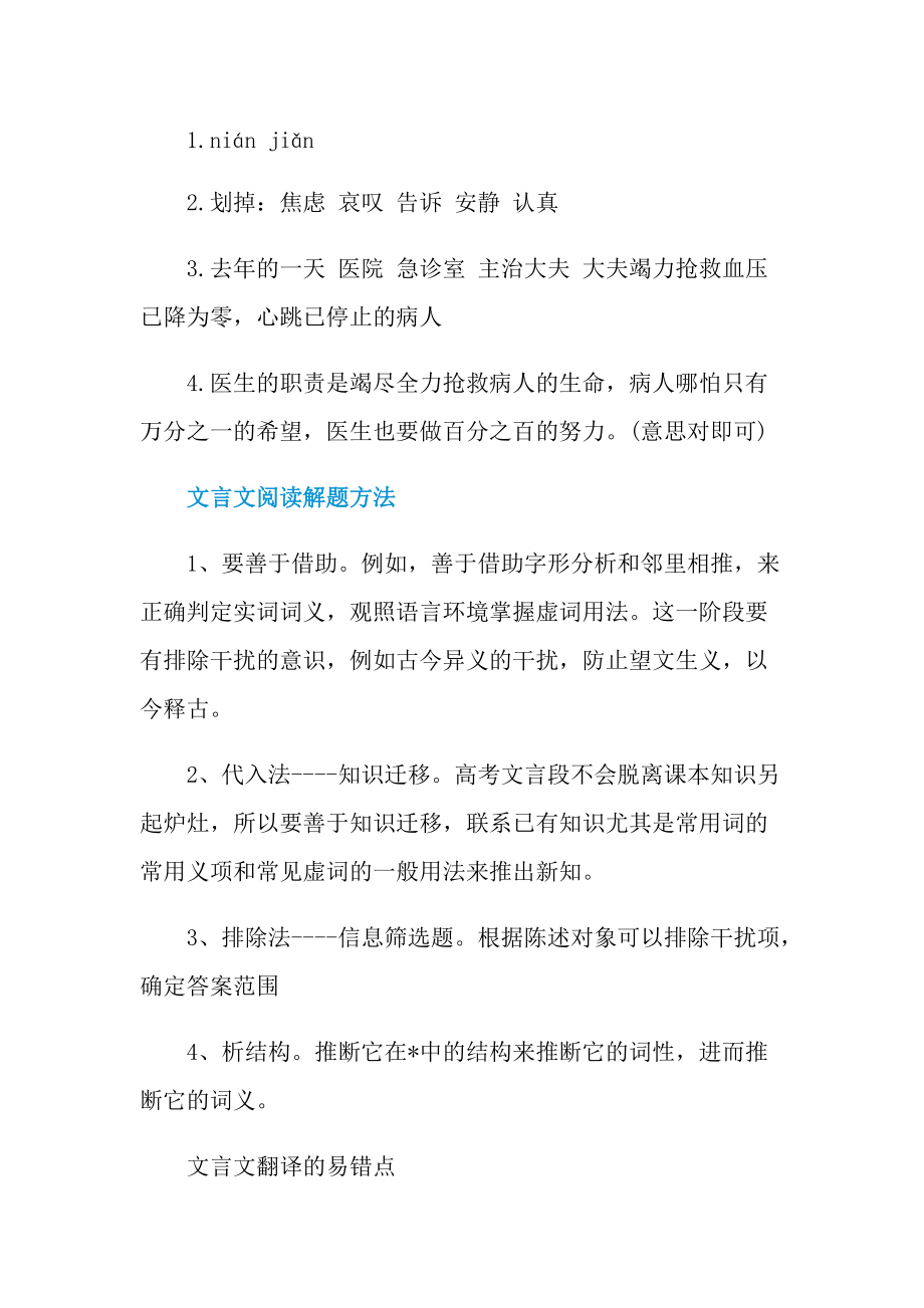 爱即是责任现代文阅读答案.doc_第3页