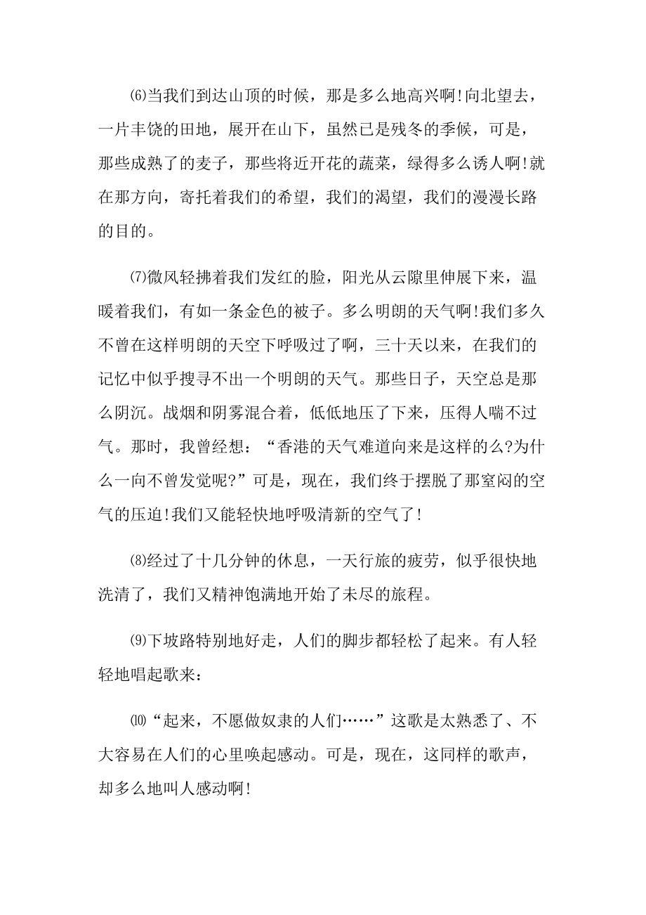 歌声现代文阅读答案.doc_第2页