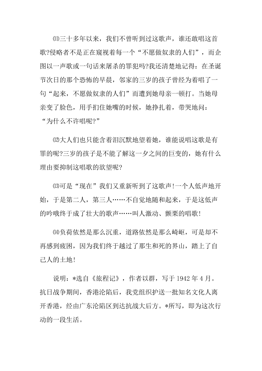 歌声现代文阅读答案.doc_第3页