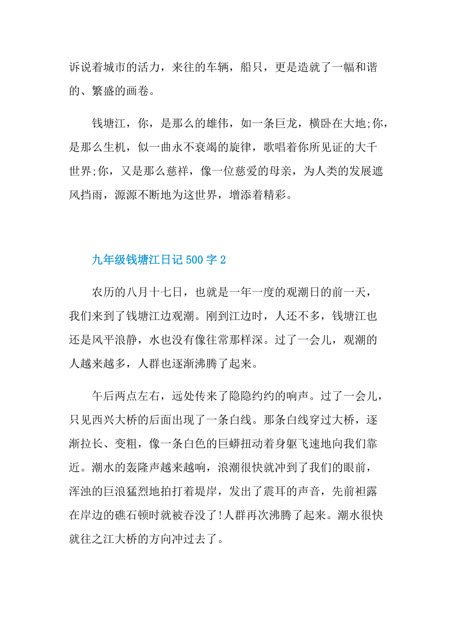 九年级钱塘江日记500字.doc_第2页