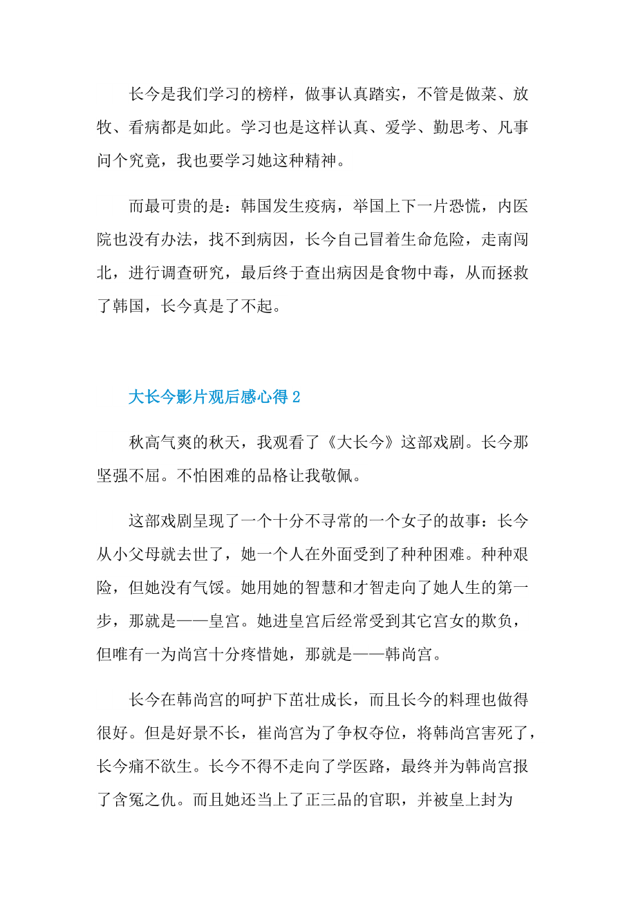 大长今影片观后感心得.doc_第2页