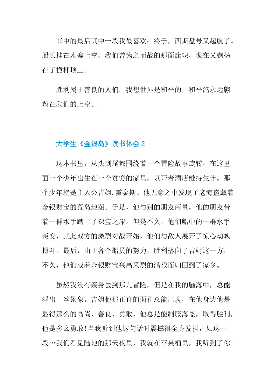 大学生《青铜葵花》读书心得范文.doc_第2页