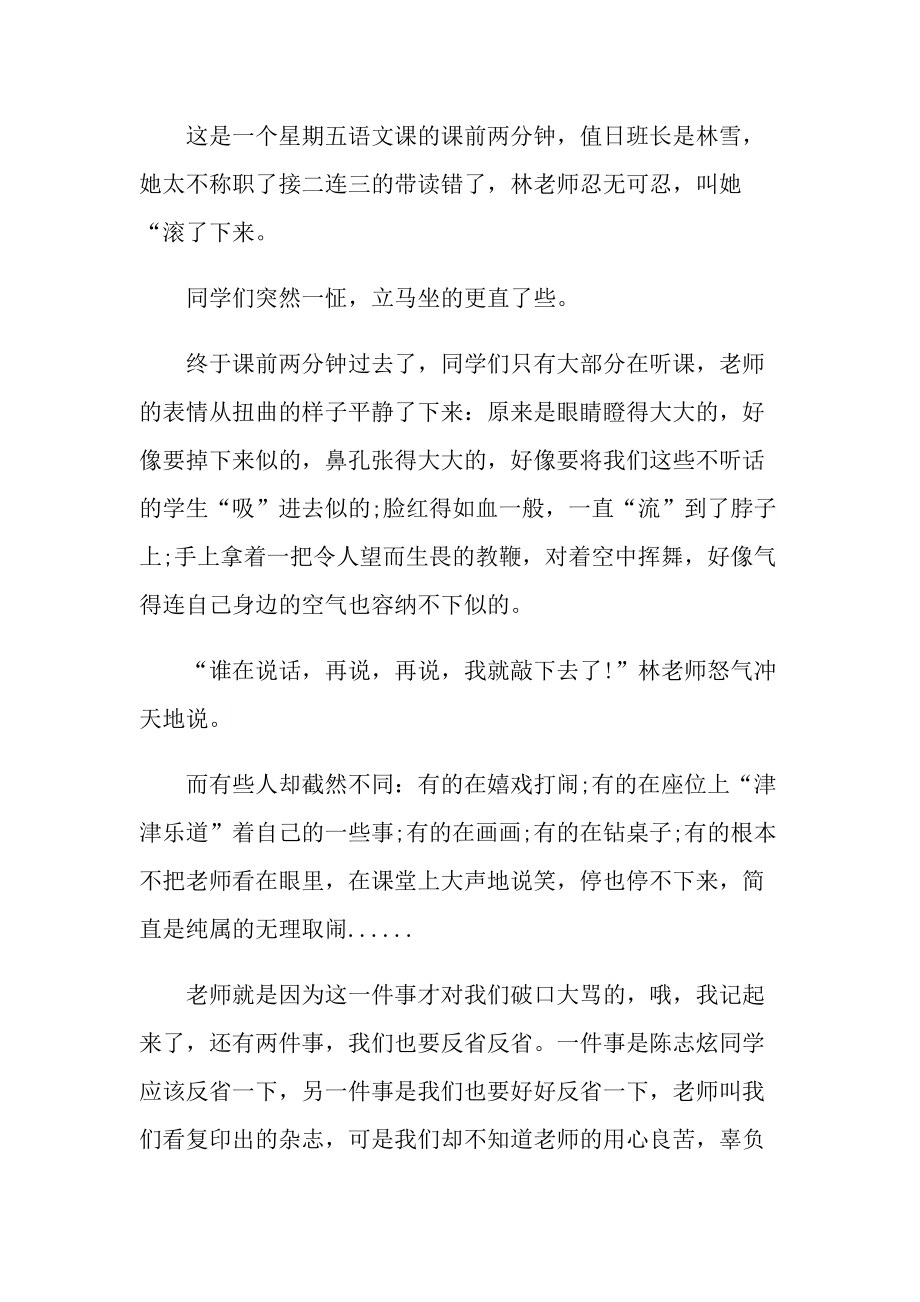 初中无规矩不成方圆议论文600字.doc_第3页