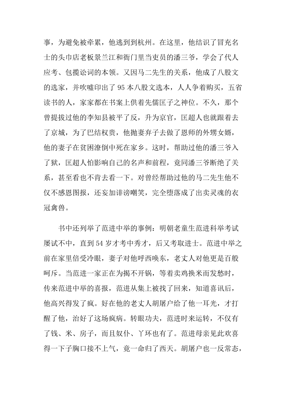 五年级《儒林外史》读书笔记.doc_第2页