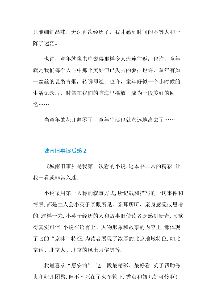 城南旧事读后感七篇.doc_第2页