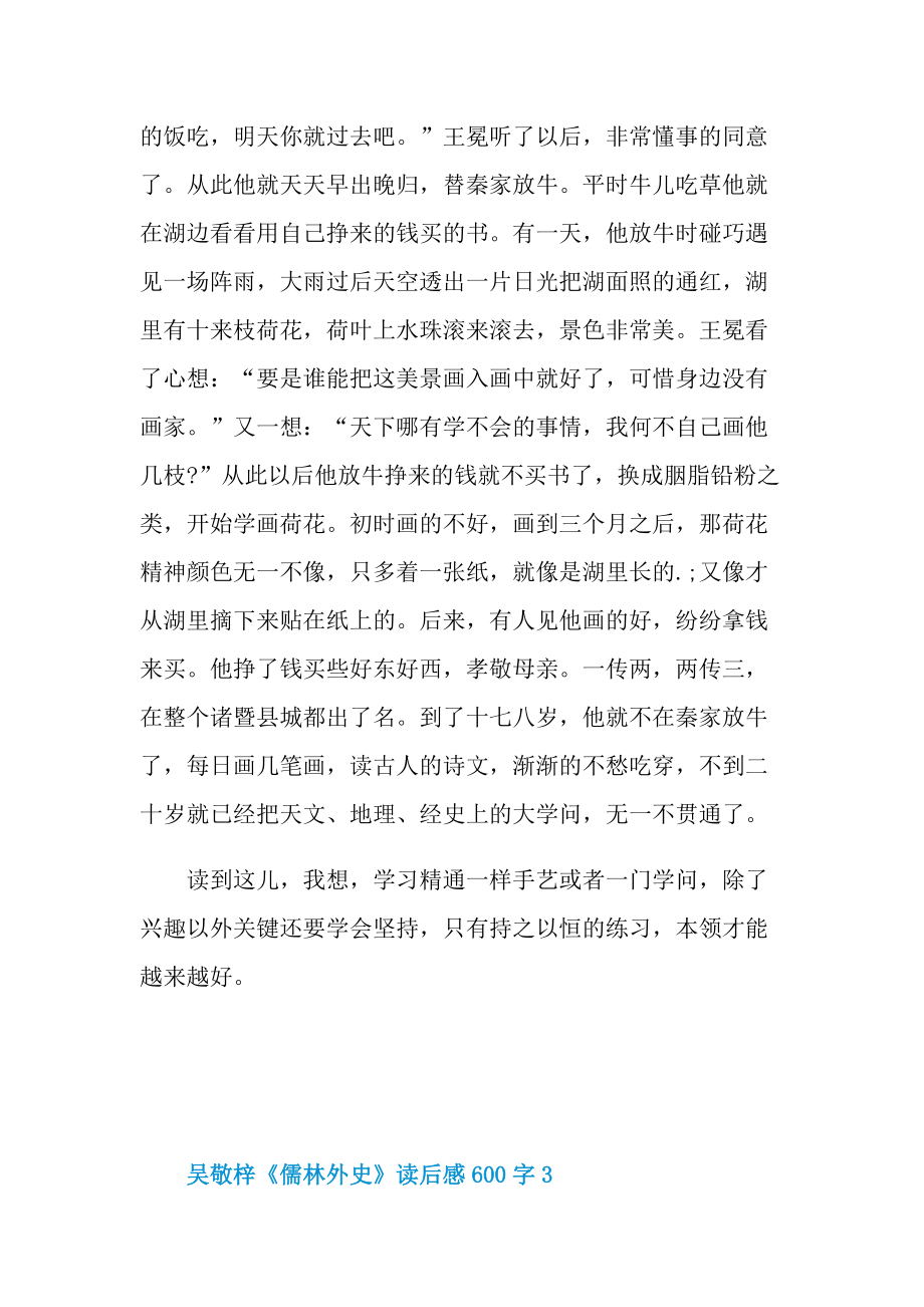 吴敬梓《儒林外史》读后感600字.doc_第3页