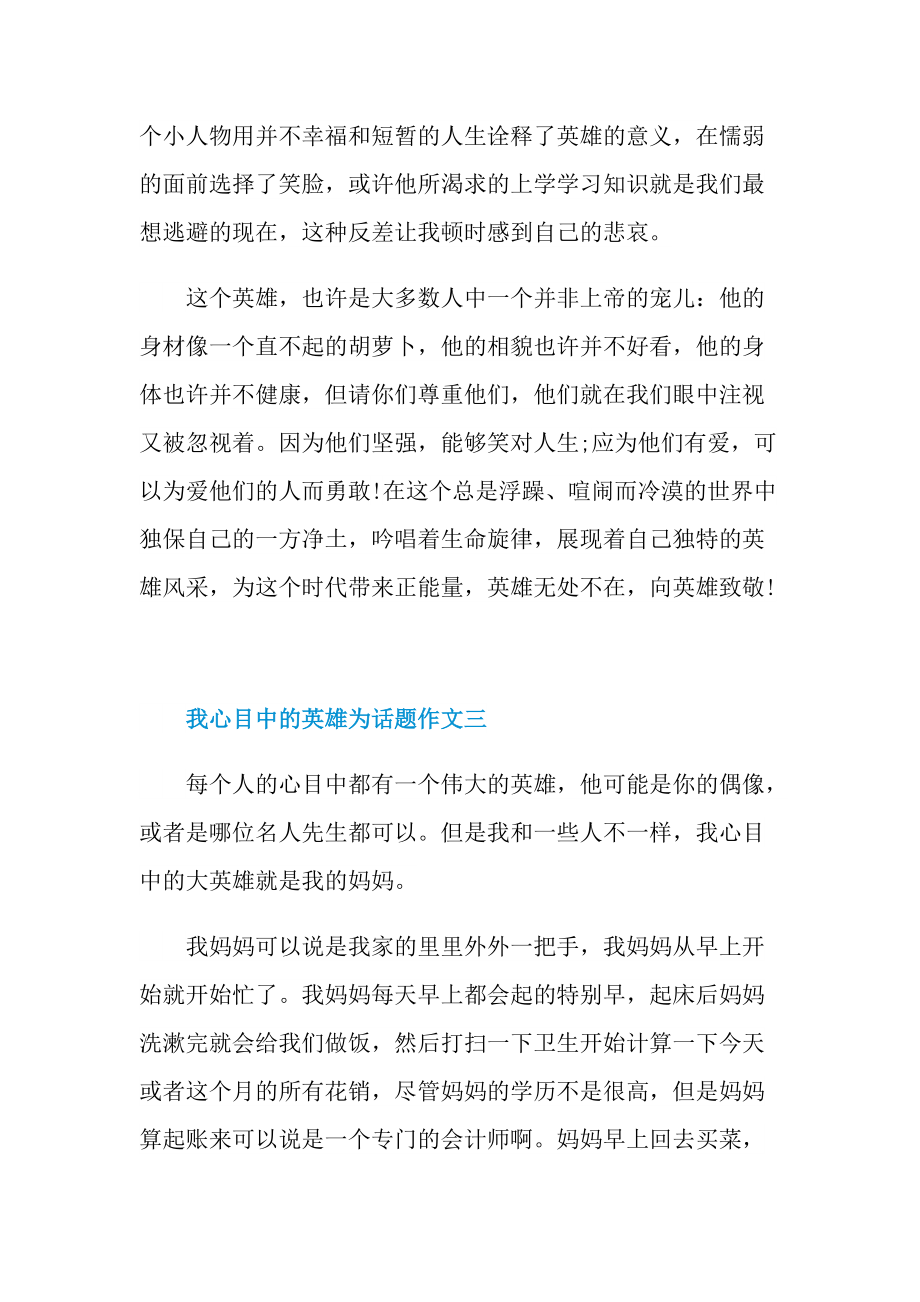 以我心目中的英雄为话题作文.doc_第3页