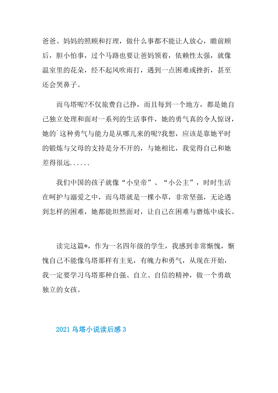 乌塔小说读后感.doc_第3页