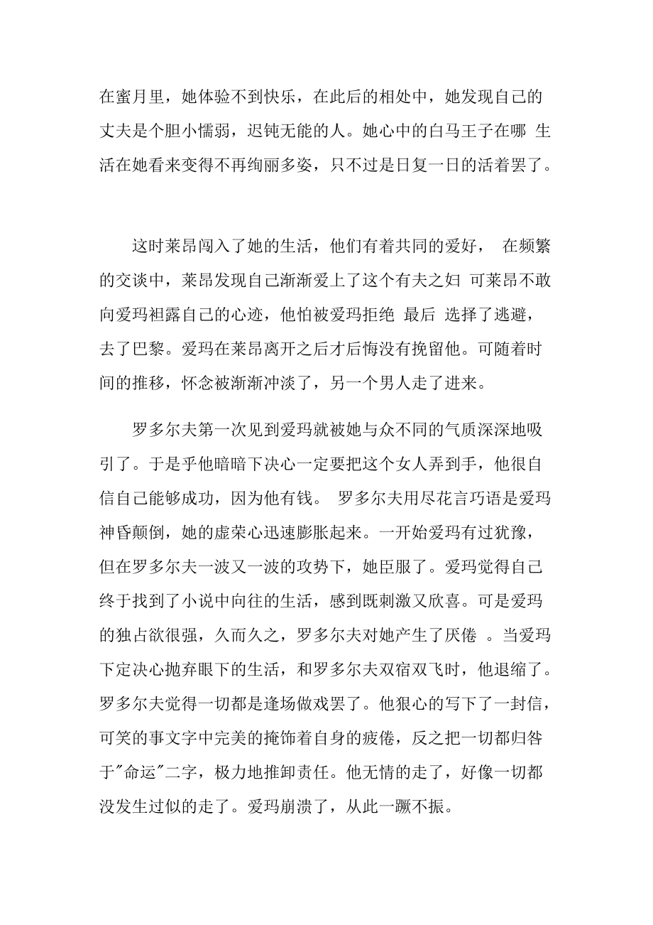 包法利夫人课外书读后感.doc_第2页