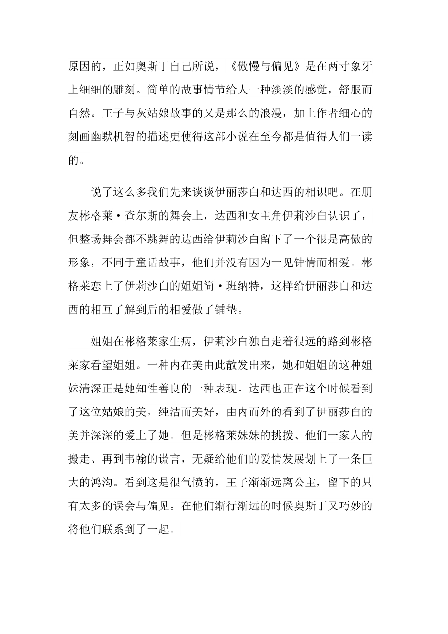 傲慢与偏见小说读书感想.doc_第2页