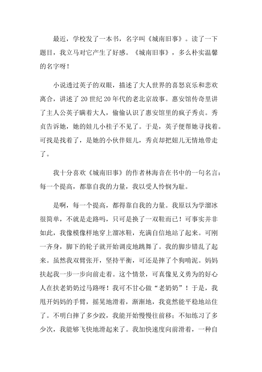 城南旧事课外书阅读笔记.doc_第3页