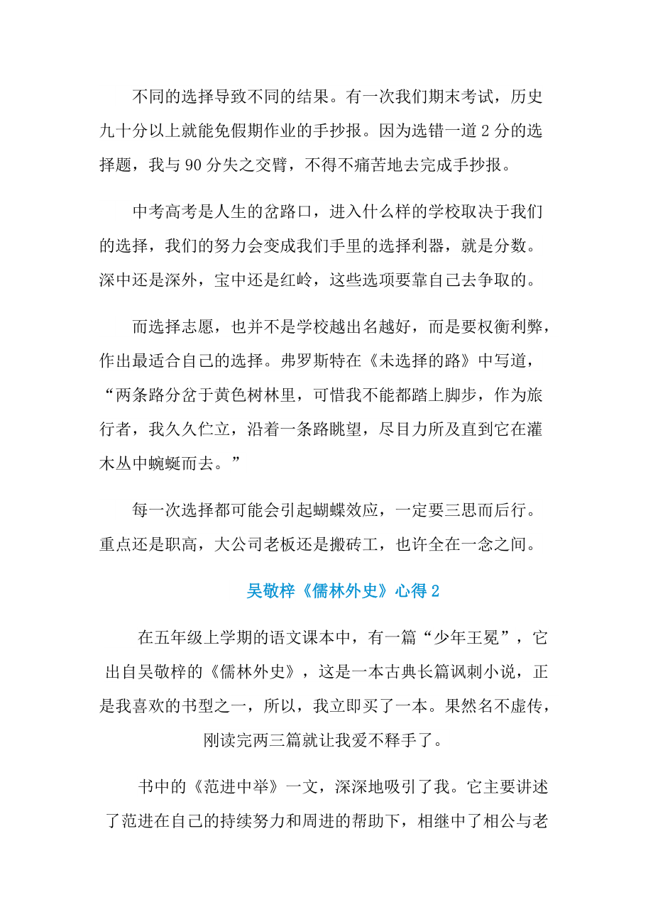 吴敬梓《儒林外史》心得.doc_第2页