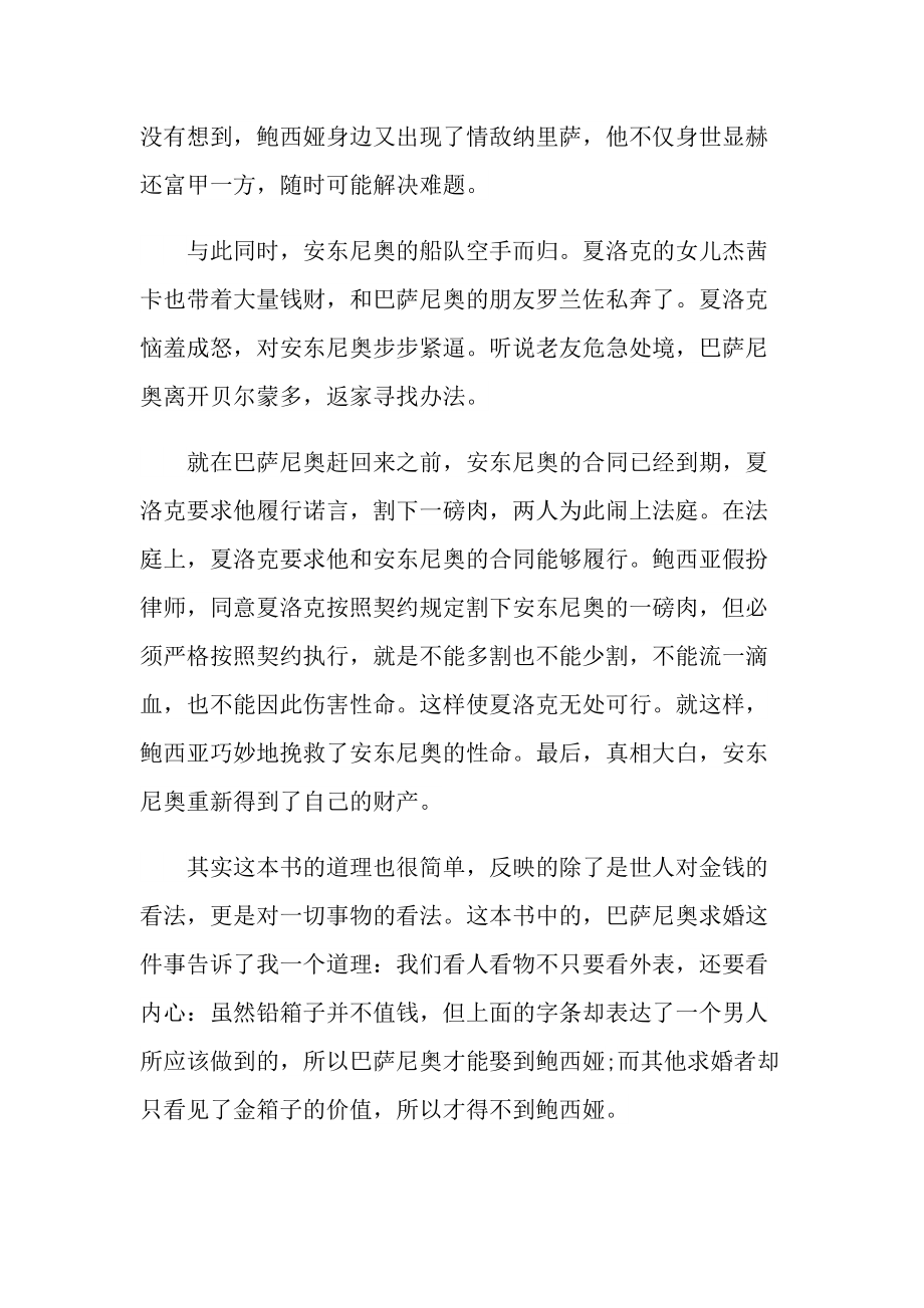 威尼斯商人小说读书感悟.doc_第2页