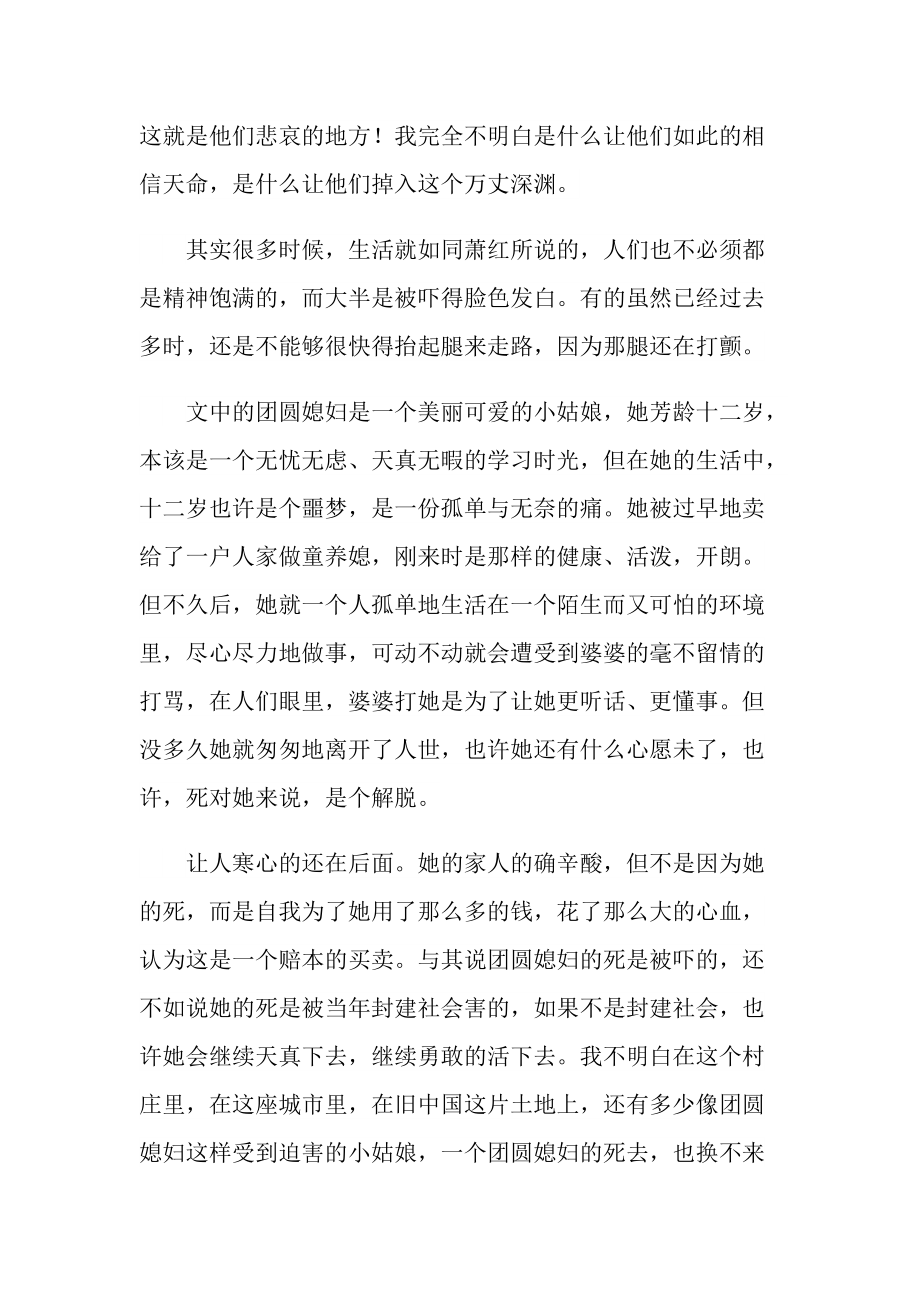 呼兰河传小说读后有感五篇.doc_第2页