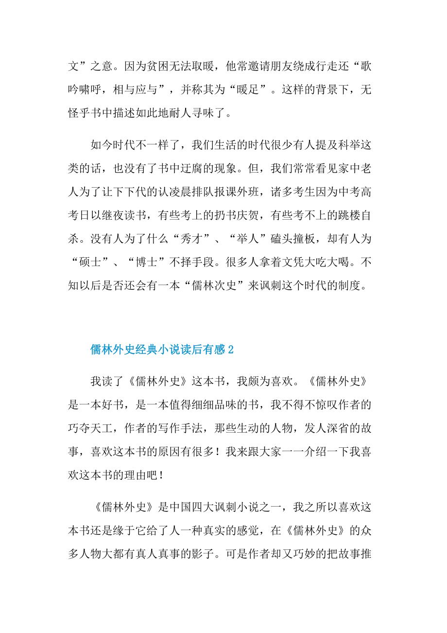 儒林外史经典小说读后有感.doc_第3页