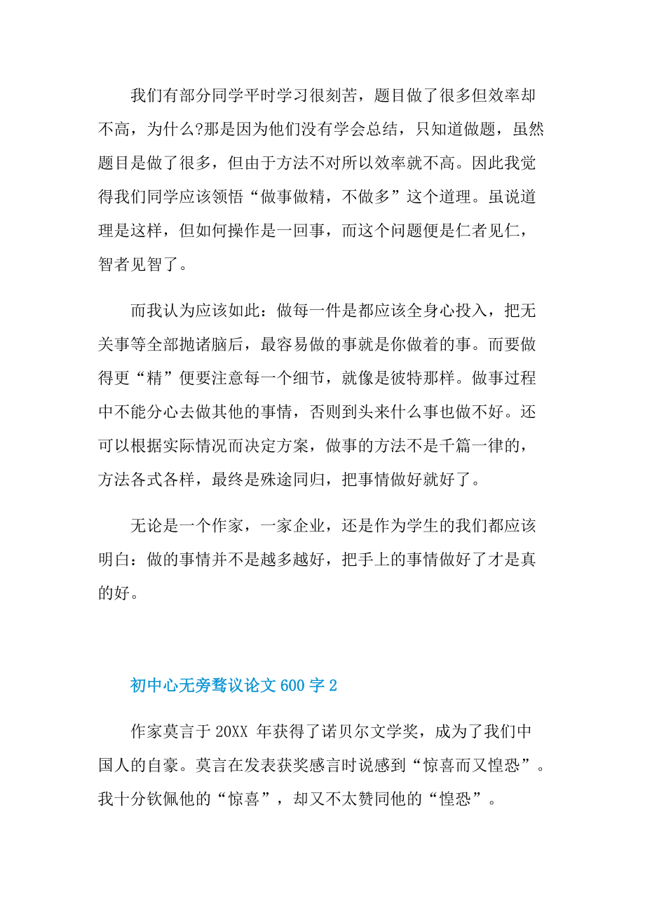 初中心无旁骛议论文600字.doc_第2页