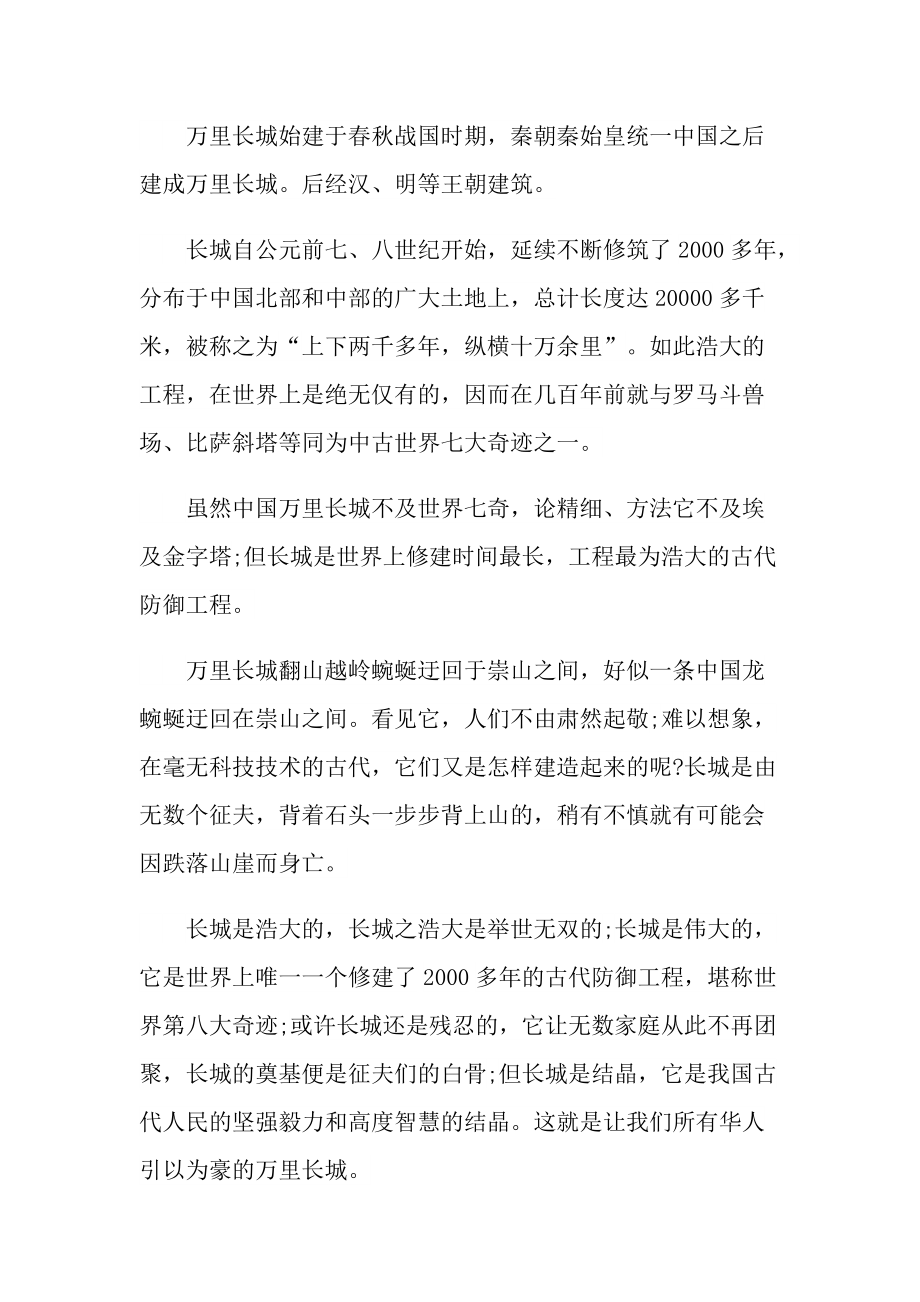 参观长城观后感600字.doc_第3页