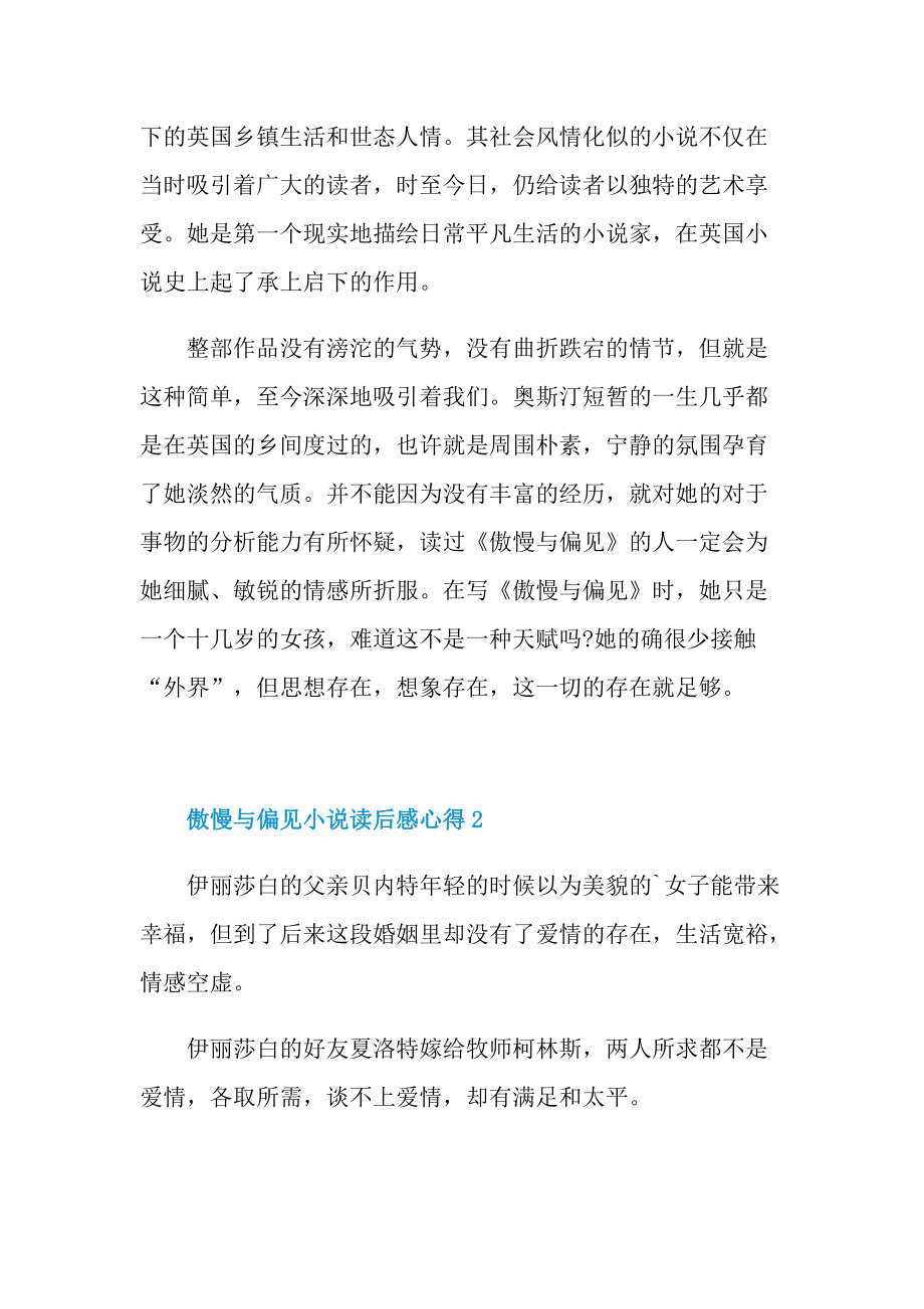 傲慢与偏见小说读后感心得.doc_第2页