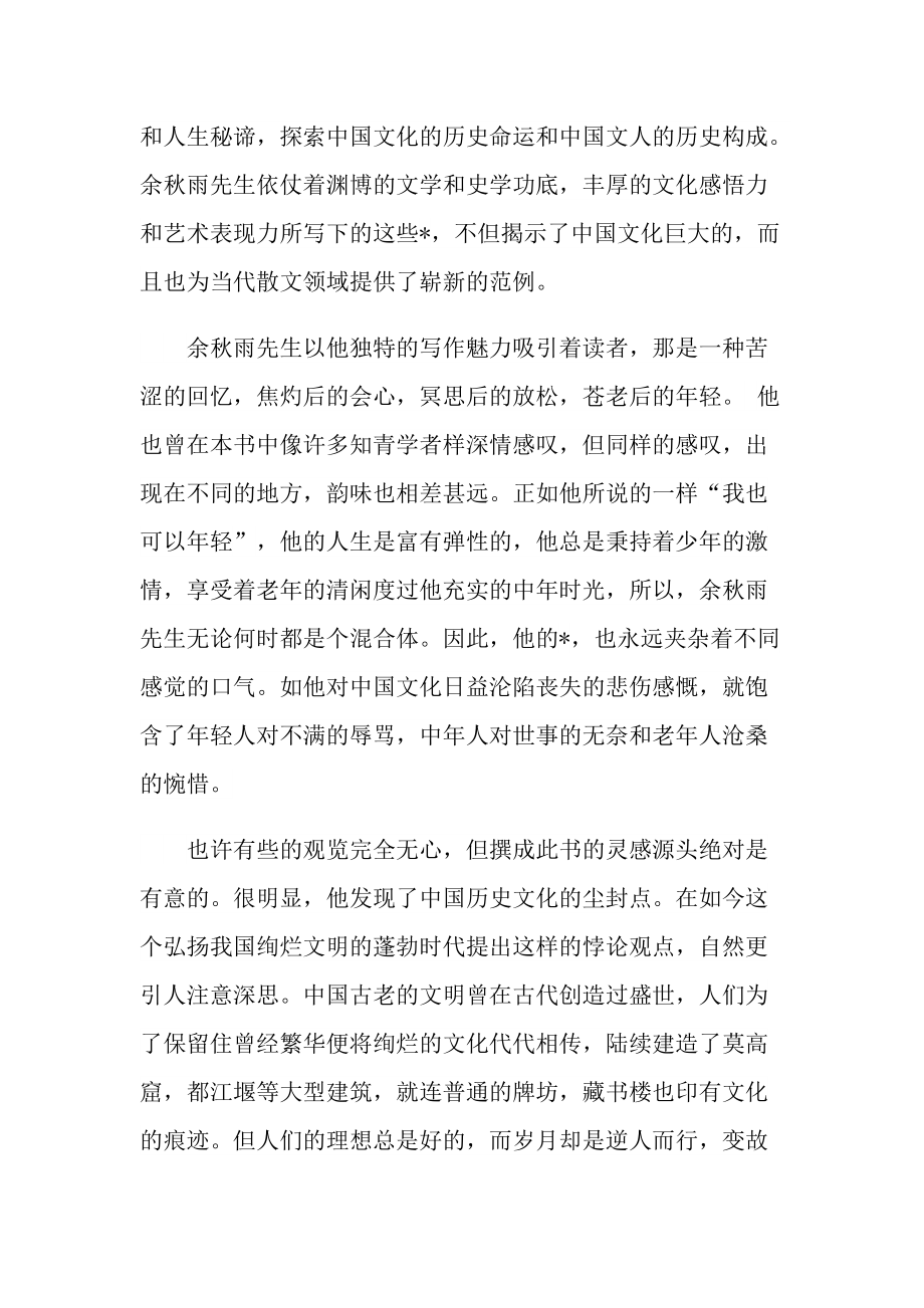 关于《文化苦旅》读后感600字.doc_第3页