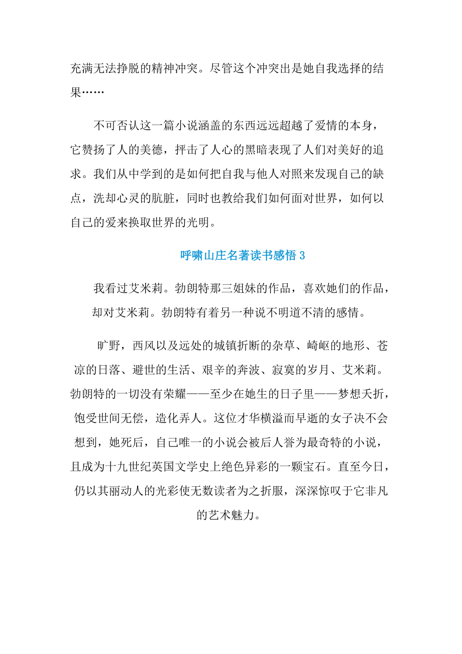 呼啸山庄名著读书感悟.doc_第3页