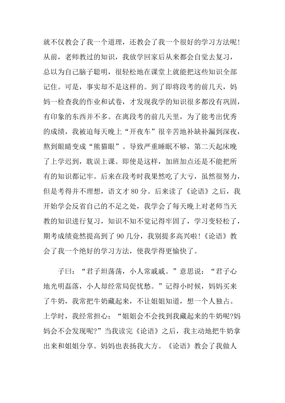 中华传统文化经典论语读后感.doc_第3页