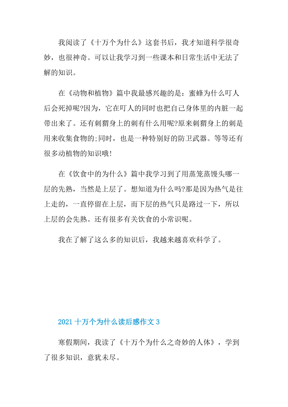 十万个为什么读后感作文.doc_第2页