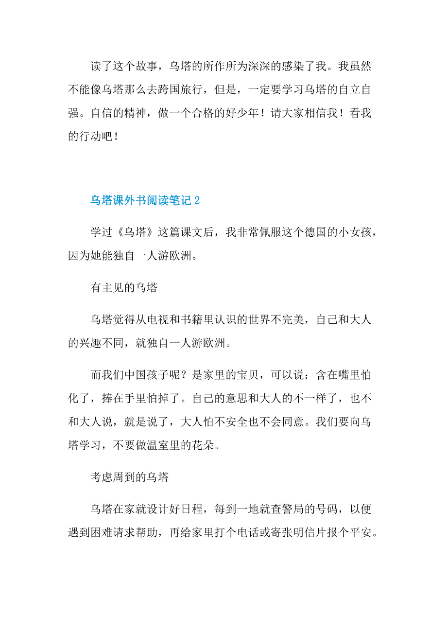 乌塔课外书阅读笔记.doc_第2页