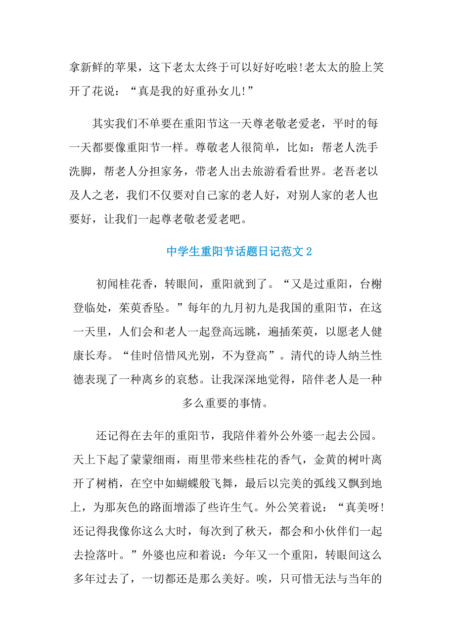 中学生重阳节话题日记范文六篇.doc_第2页