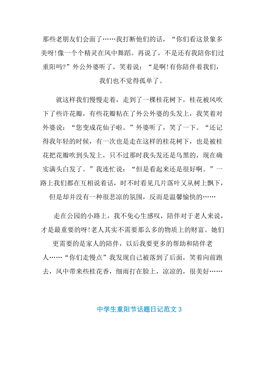 中学生重阳节话题日记范文六篇.doc_第3页