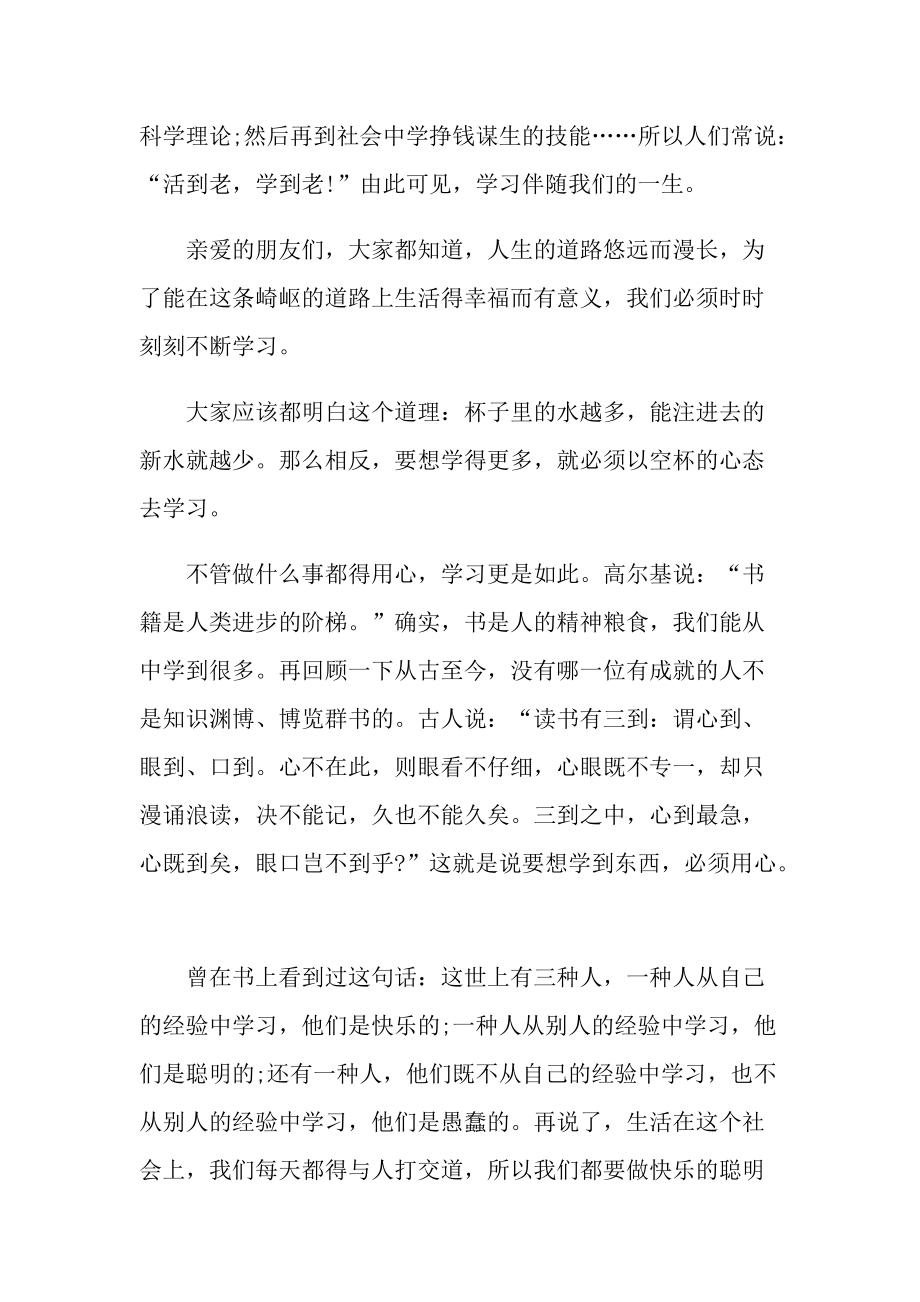 初中学习态度议论文600字.doc_第3页