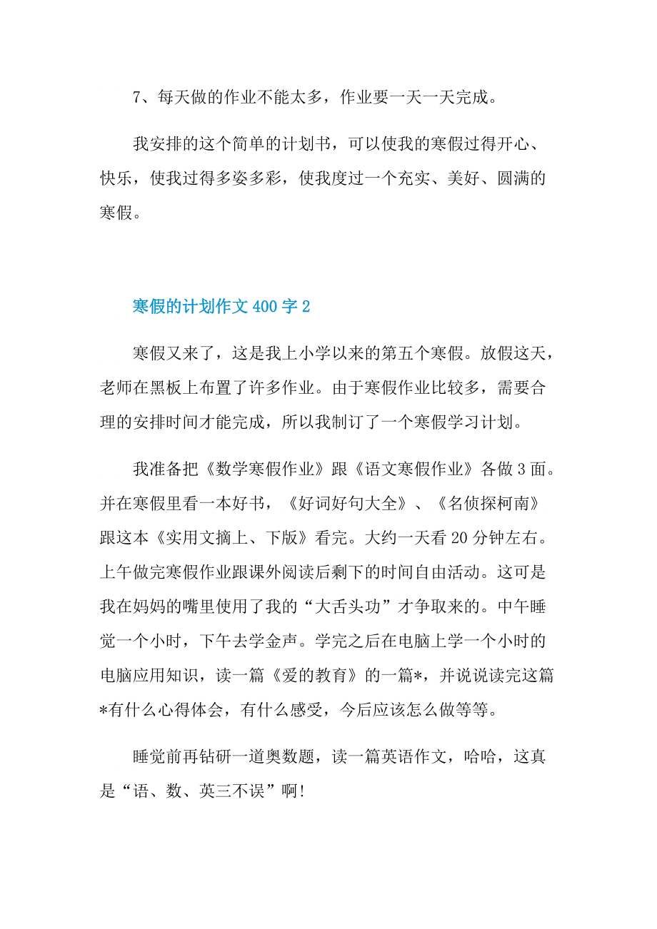 寒假的计划作文400字.doc_第2页