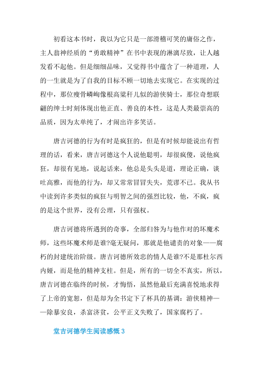 堂吉诃德学生阅读感慨.doc_第3页